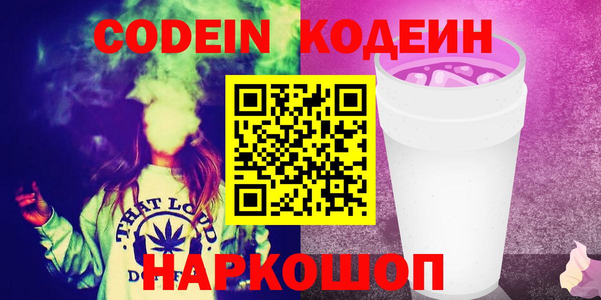 Кингисепп  Codein напиток Lean (лин)  Кодеин напиток Lean (лин)  Вход с VPN 