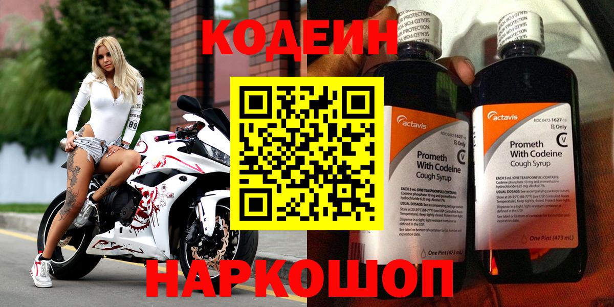 Кодеиновый сироп Lean напиток Lean (лин) Кингисепп