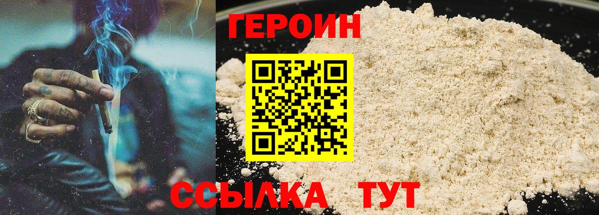 Героин VHQ Кингисепп