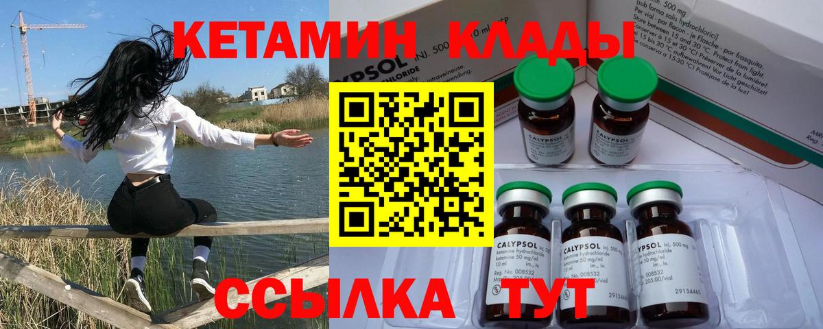 КЕТАМИН VHQ  Вход с VPN  Кингисепп 